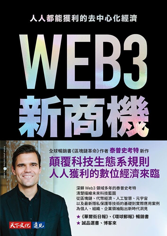  WEB3新商機（讀墨電子書）