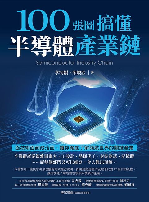 100張圖搞懂半導體產業鏈