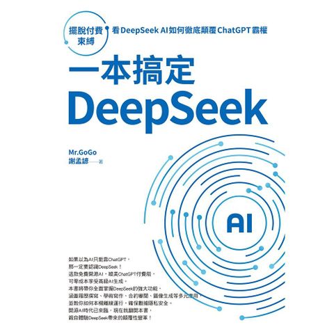 一本搞定DeepSeek