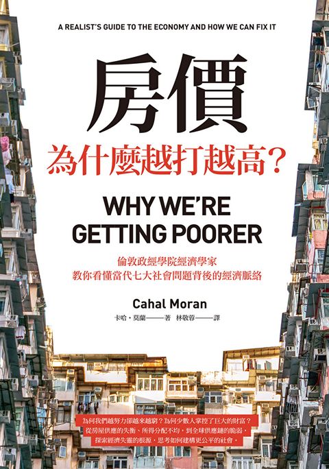 房價為什麼越打越高？