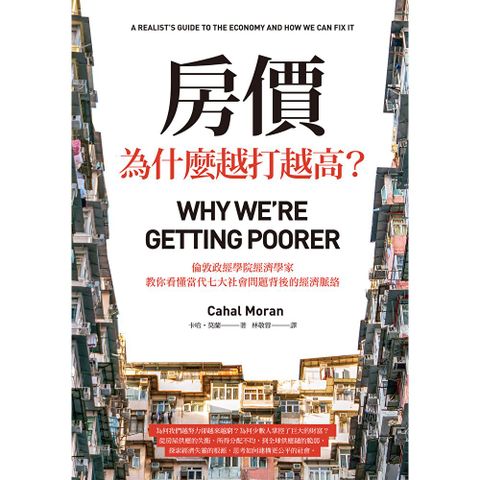 房價為什麼越打越高？