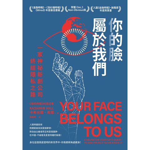 你的臉屬於我們