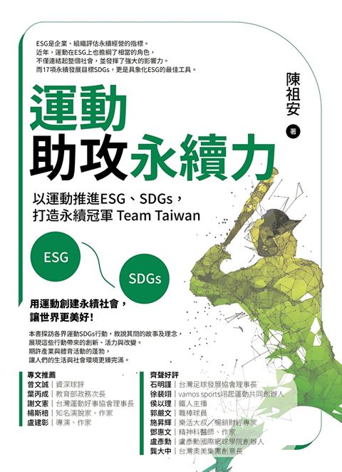 運動助攻永續力