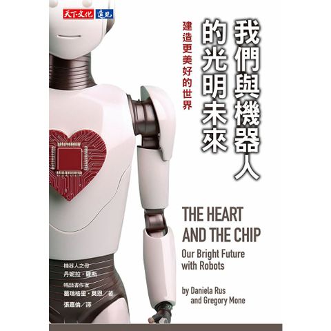 我們與機器人的光明未來