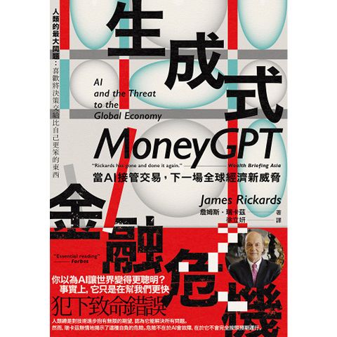 生成式金融危機