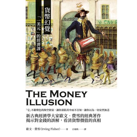 貨幣幻覺