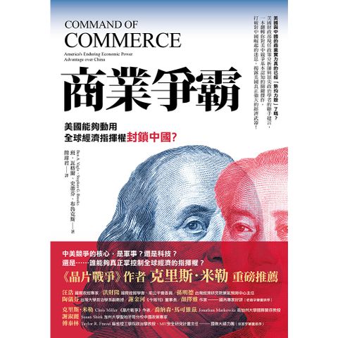 商業爭霸