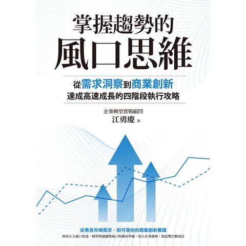 掌握趨勢的風口思維