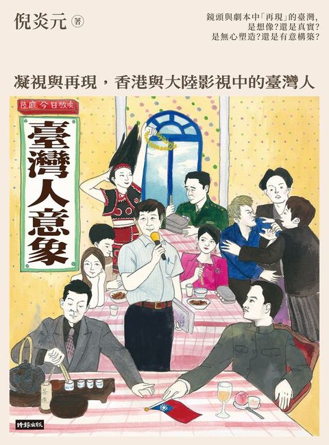 臺灣人意象（讀墨電子書）