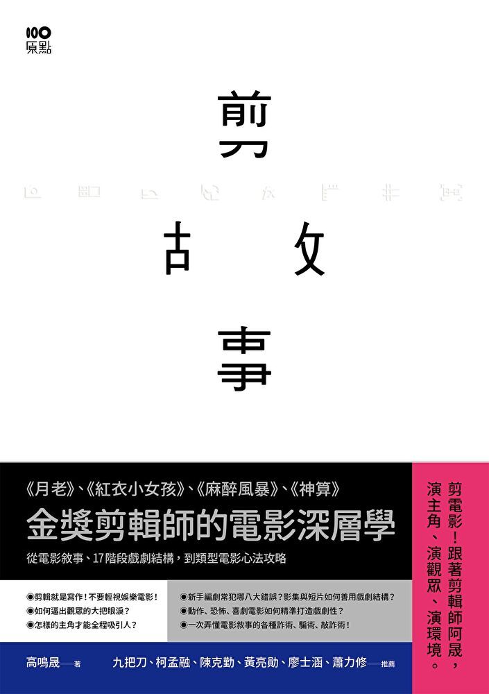  剪故事（讀墨電子書）