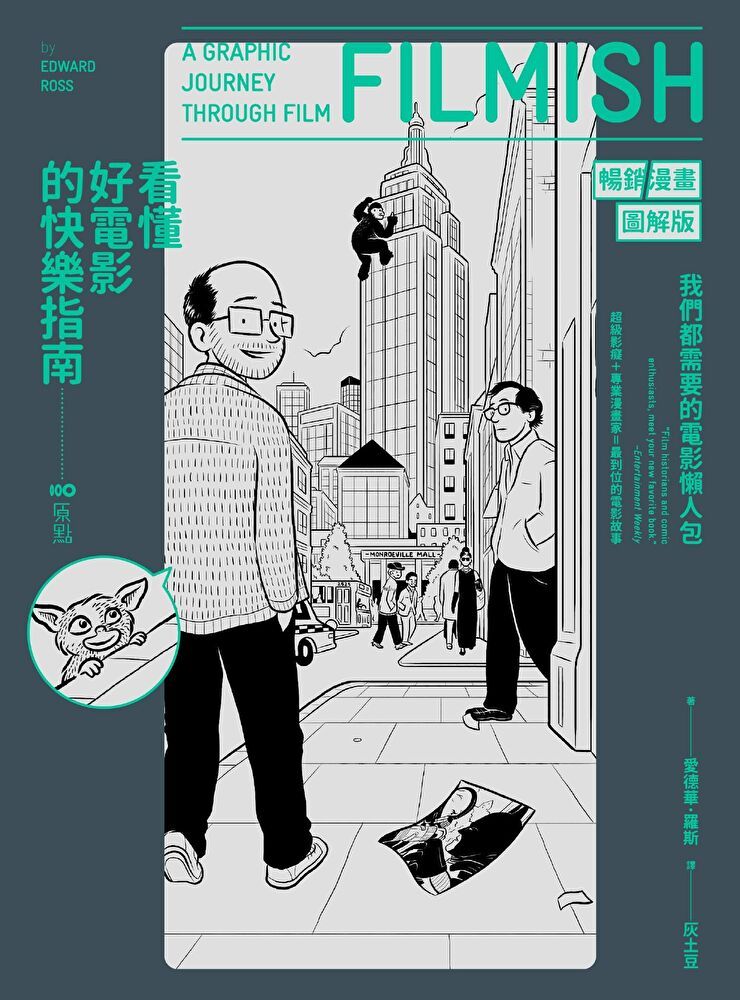 Readmoo 讀墨 看懂好電影的快樂指南【暢銷漫畫圖解版】（讀墨電子書）