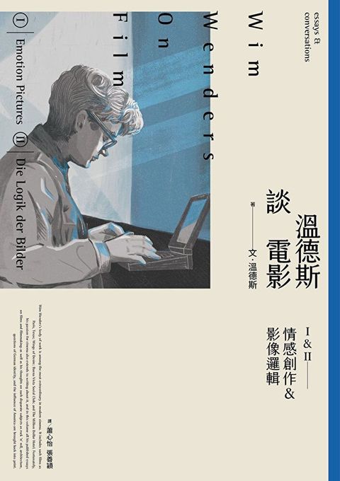 Readmoo 讀墨 溫德斯談電影情感創作＆影像邏輯【經典版】（讀墨電子書）