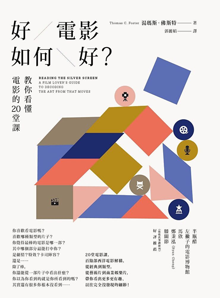 Readmoo 讀墨 好電影如何好？（三版）（電子書）