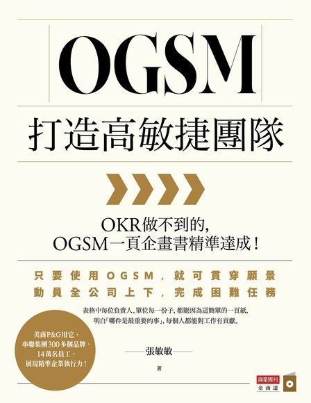 Readmoo 讀墨 OGSM打造高敏捷團隊讀墨電子書