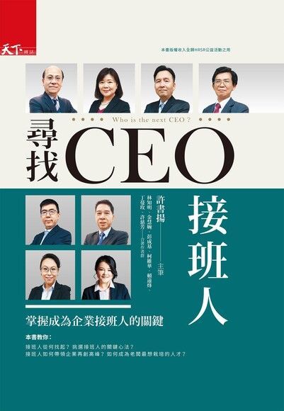 Readmoo 讀墨 尋找CEO接班人讀墨電子書