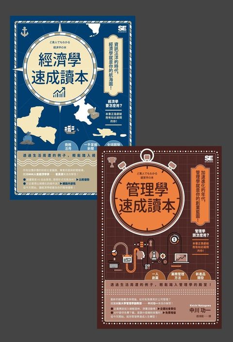 商學院速成讀本套書共兩冊讀墨電子書