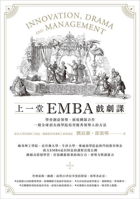 Readmoo 讀墨 上一堂EMBA戲劇課（讀墨電子書）