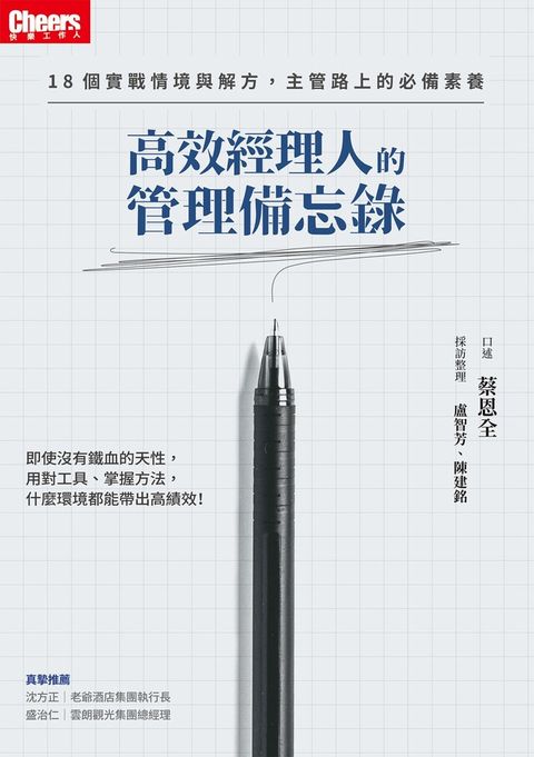 Readmoo 讀墨 高效經理人的管理備忘錄（讀墨電子書）