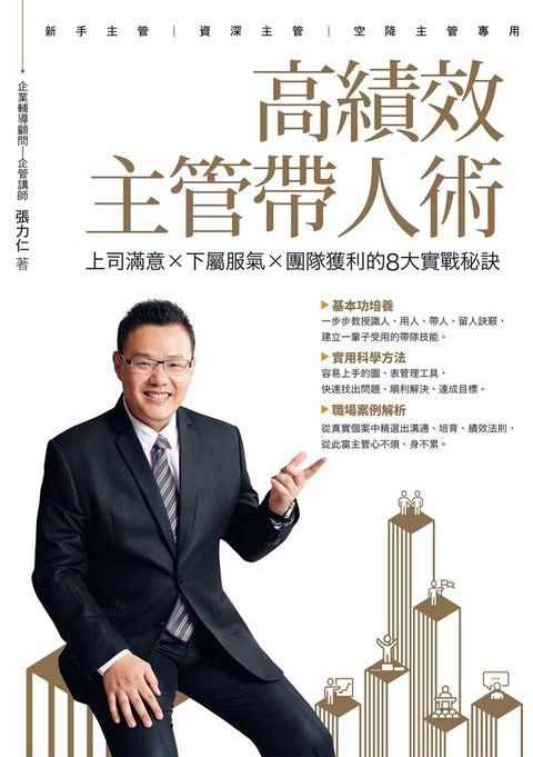 高績效主管帶人術讀墨電子書