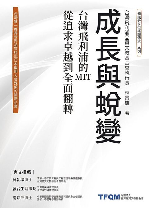 成長與蛻變（讀墨電子書）