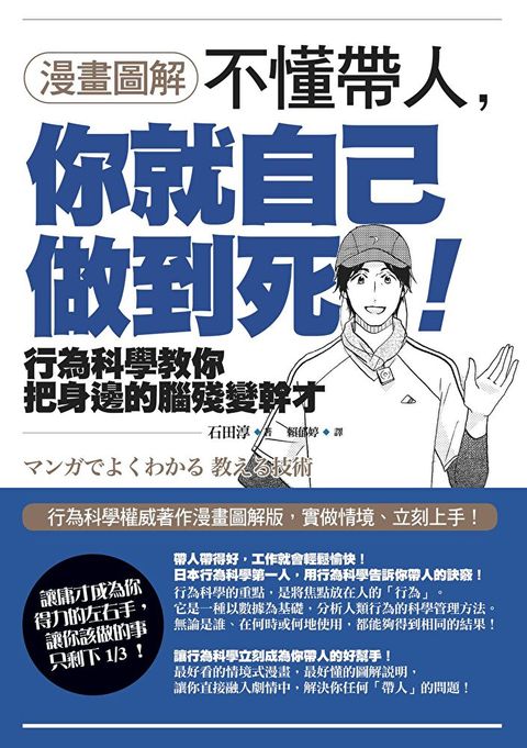 Readmoo 讀墨 【漫畫圖解】不懂帶人，你就自己做到死！（讀墨電子書）