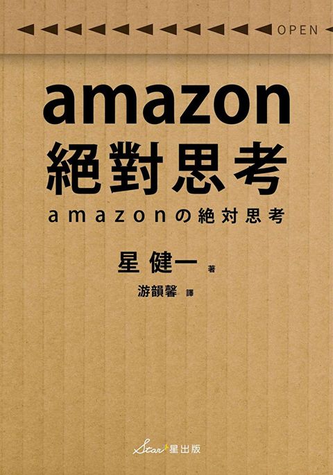 amazon 絕對思考（讀墨電子書）