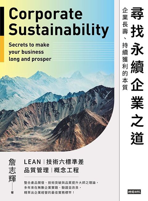 尋找永續企業之道