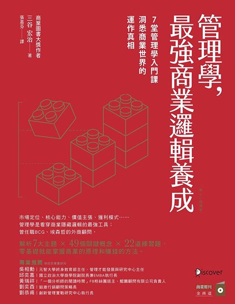 管理學，最強商業邏輯養成（讀墨電子書）