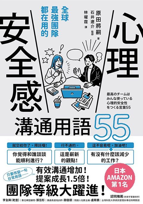 全球最強團隊都在用的「心理安全感」溝通用語55（讀墨電子書）