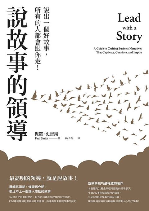 說故事的領導