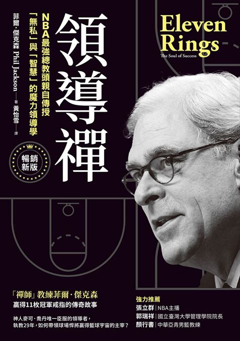領導禪