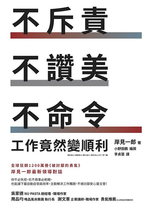 不斥責不讚美不命令工作竟然變順利讀墨電子書