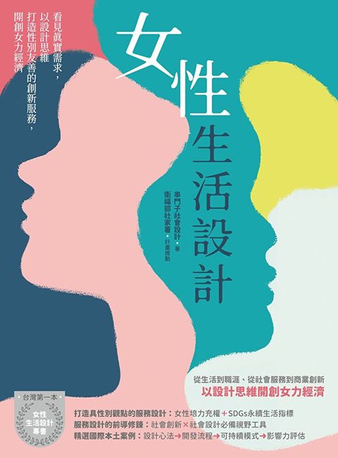 女性生活設計讀墨電子書