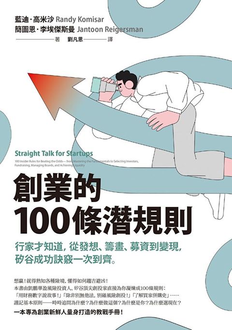 創業的100條潛規則讀墨電子書