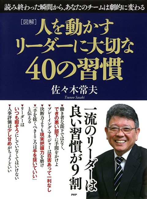 ﹝圖解﹞領導者需要具備的40種好習慣（讀墨電子書）