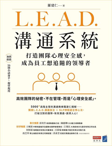 L.E.A.D.溝通系統（讀墨電子書）