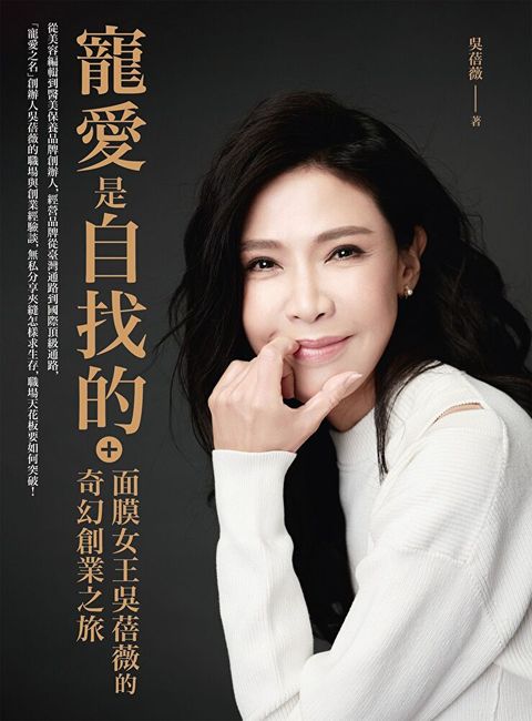 寵愛是自找的