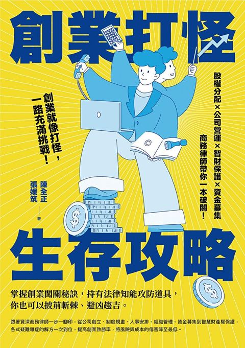 Readmoo 讀墨 創業打怪生存攻略（讀墨電子書）