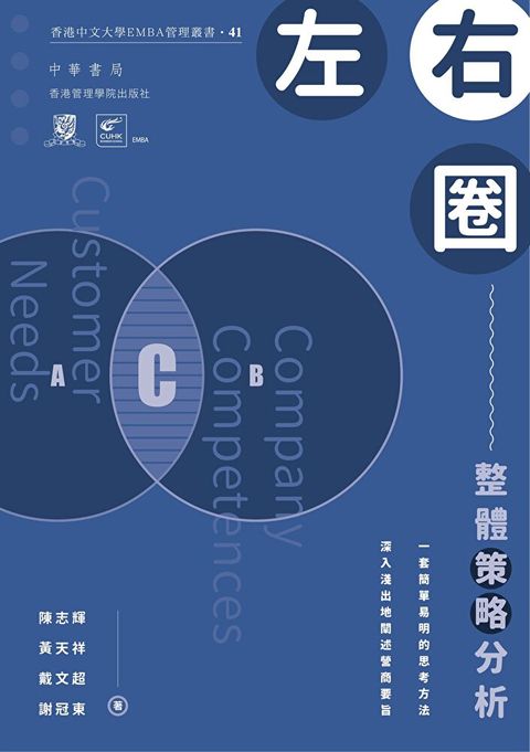 左右圈：整體策略分析（讀墨電子書）