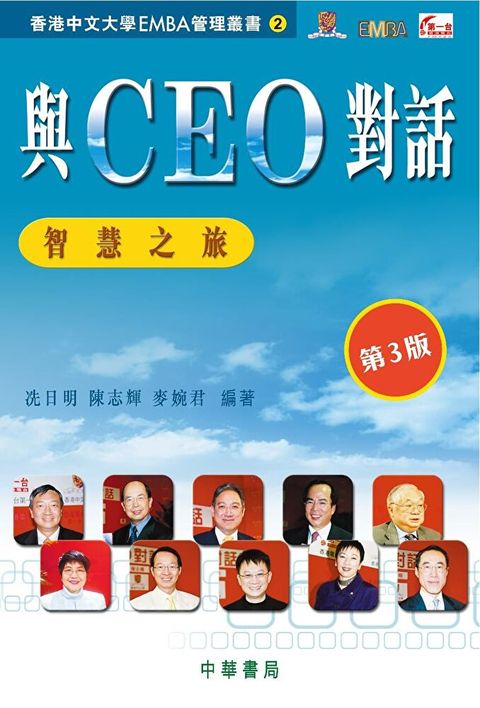 與CEO對話：智慧之旅