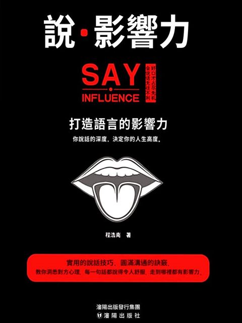 說．影響力