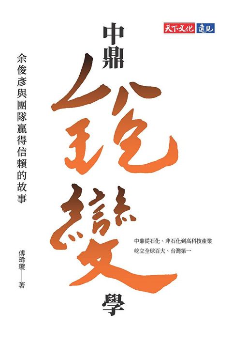 中鼎銳變學