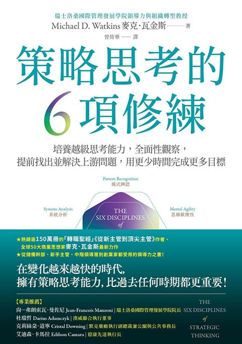 Readmoo 讀墨 策略思考的6項修練（電子書）