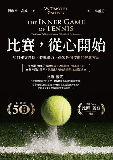 Readmoo 讀墨 比賽，從心開始（50週年紀念版，比爾‧蓋茲推薦）（電子書）