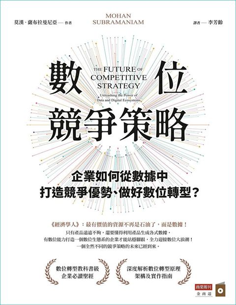 Readmoo 讀墨 數位競爭策略（電子書）