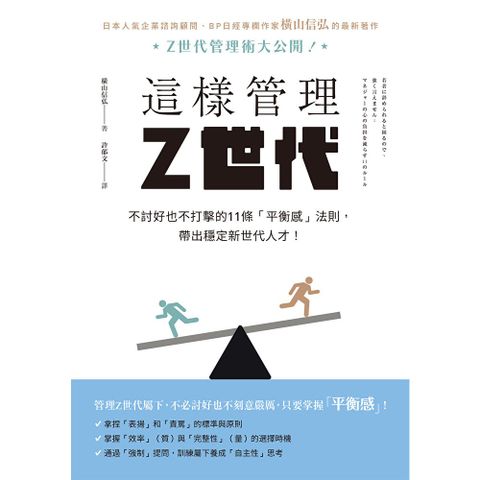 這樣管理Z世代