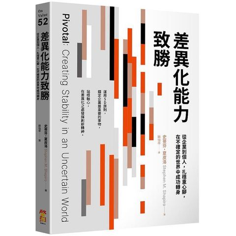 差異化能力致勝