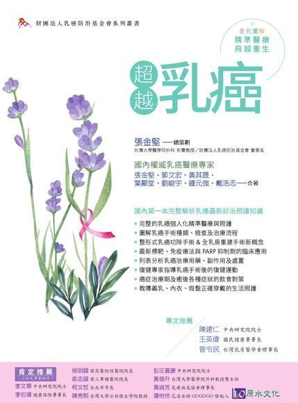 超越乳癌（讀墨電子書）