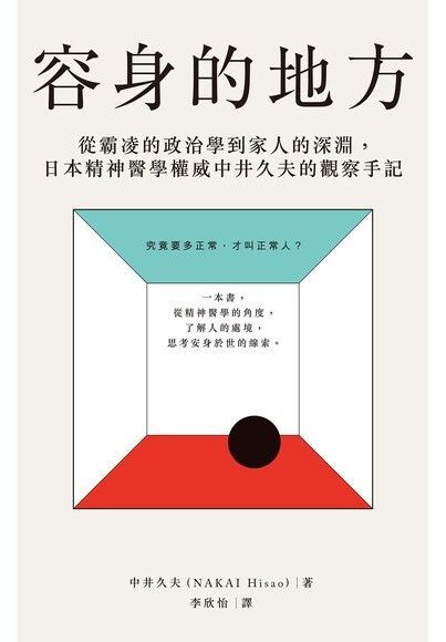 容身的地方讀墨電子書