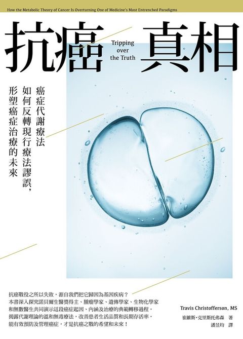 抗癌真相讀墨電子書